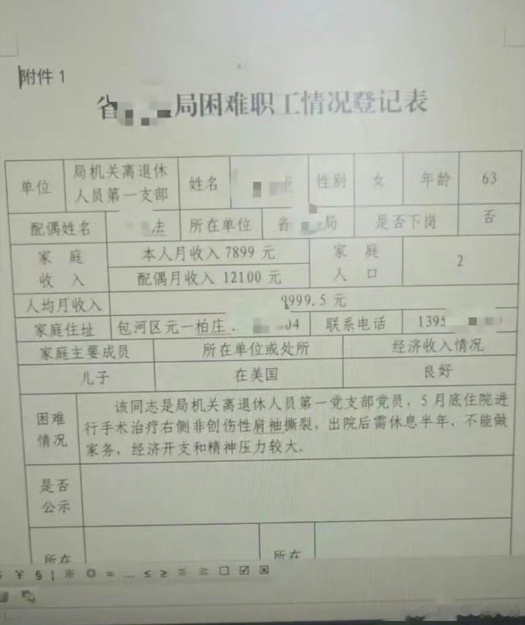 退休女子月入7899元登记困难职工我揉揉眼睛，想了想，也合理可能他们单位他们夫妻
