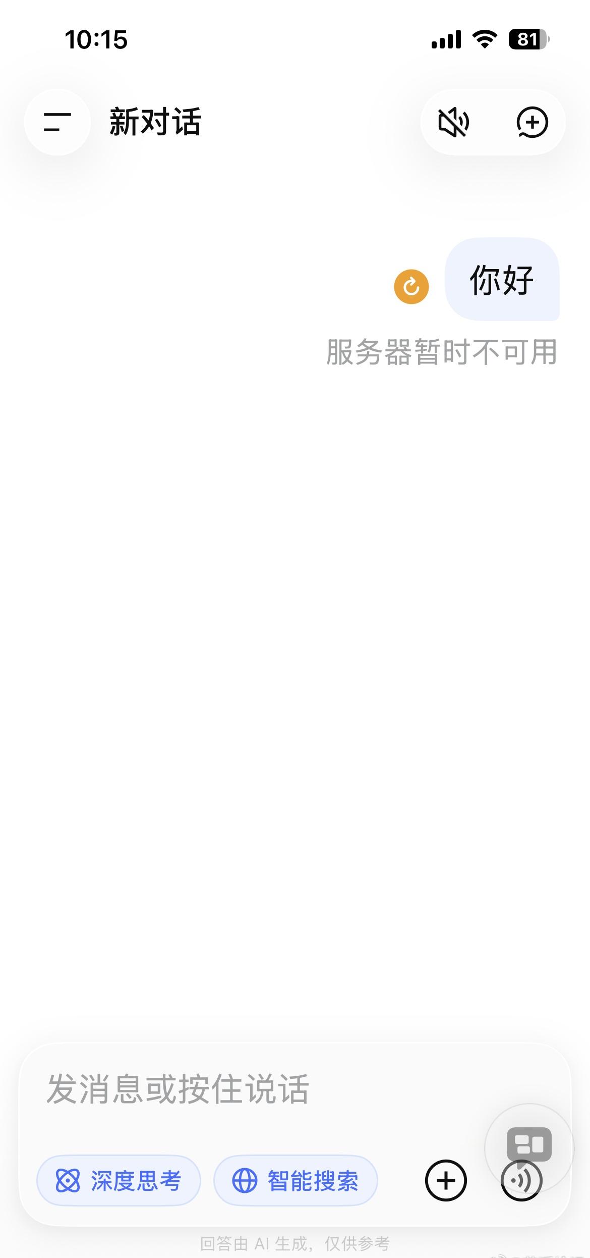DeepSeek服务器暂时不可用，大家都这样吗？ ​