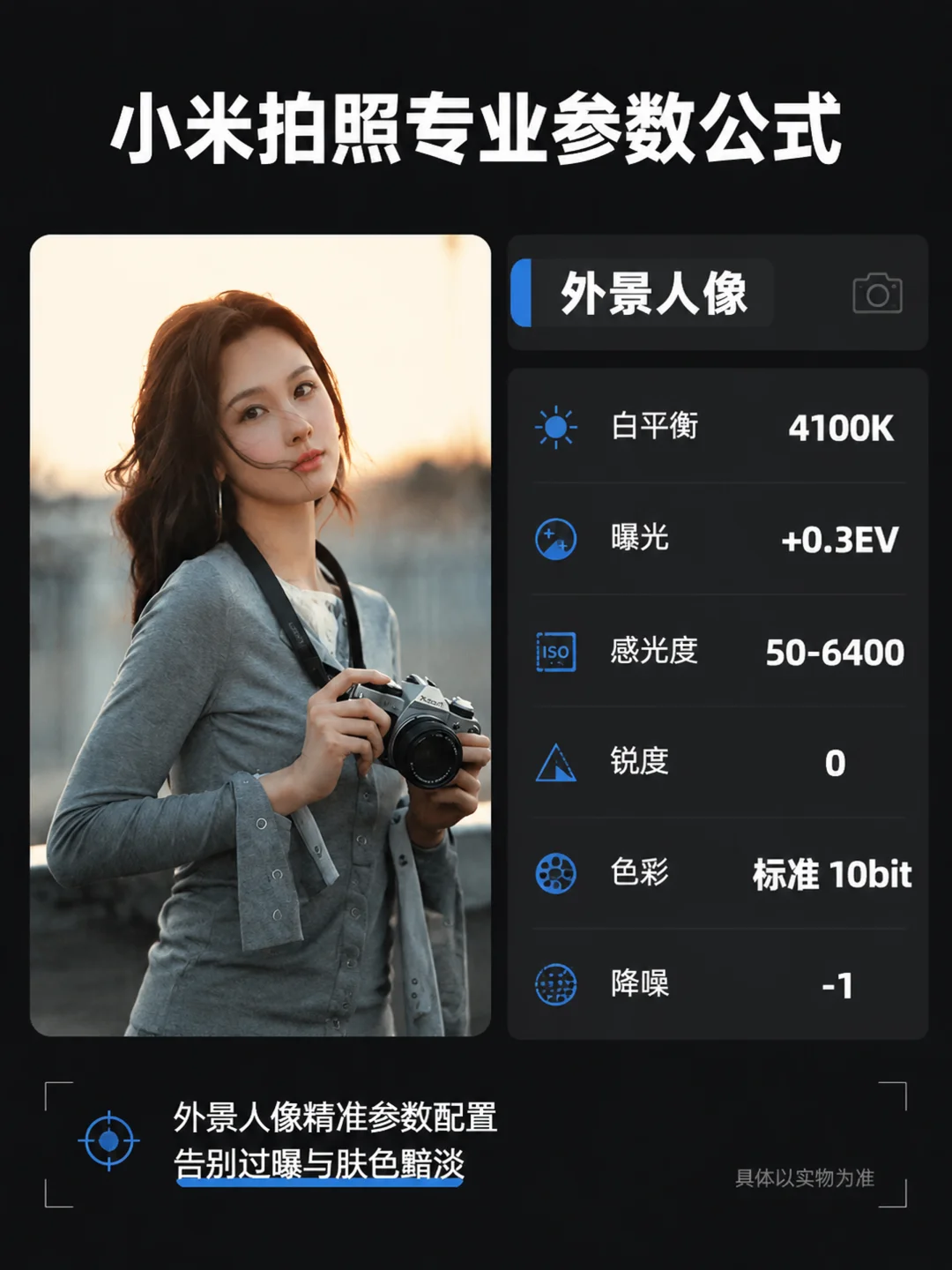 小米专业模式这样拍，直出大片质感