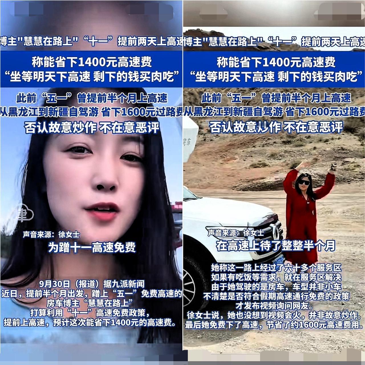 “人怎么可以这么聪明”！
​一女子为省1400元高速费
​十一前提前两天就上了高