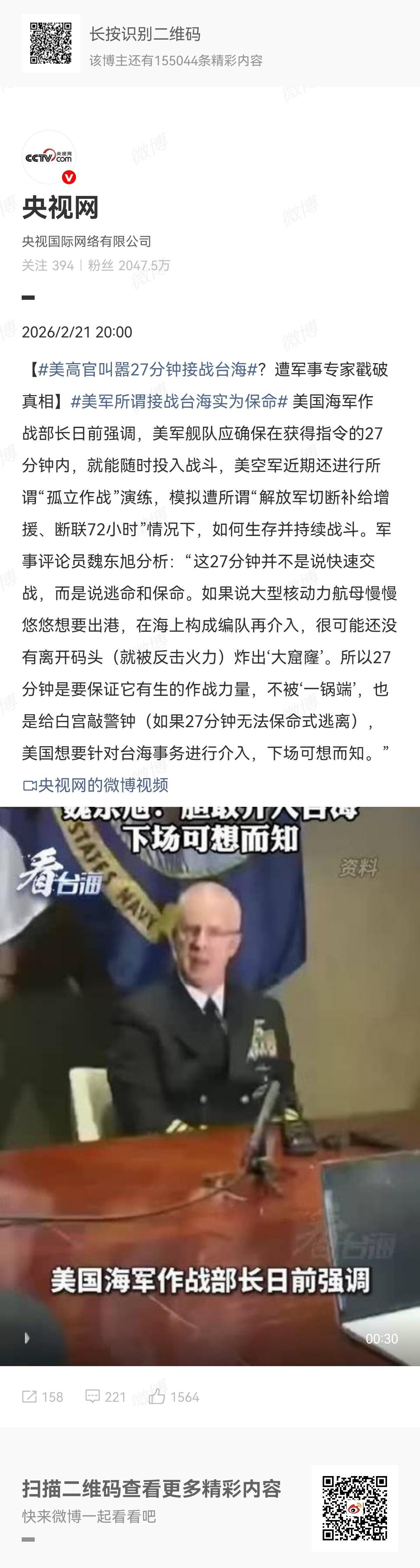 美高官叫嚣27分钟接战台海人家说的还是很严谨的，“在接到指令后的27分钟内”，他