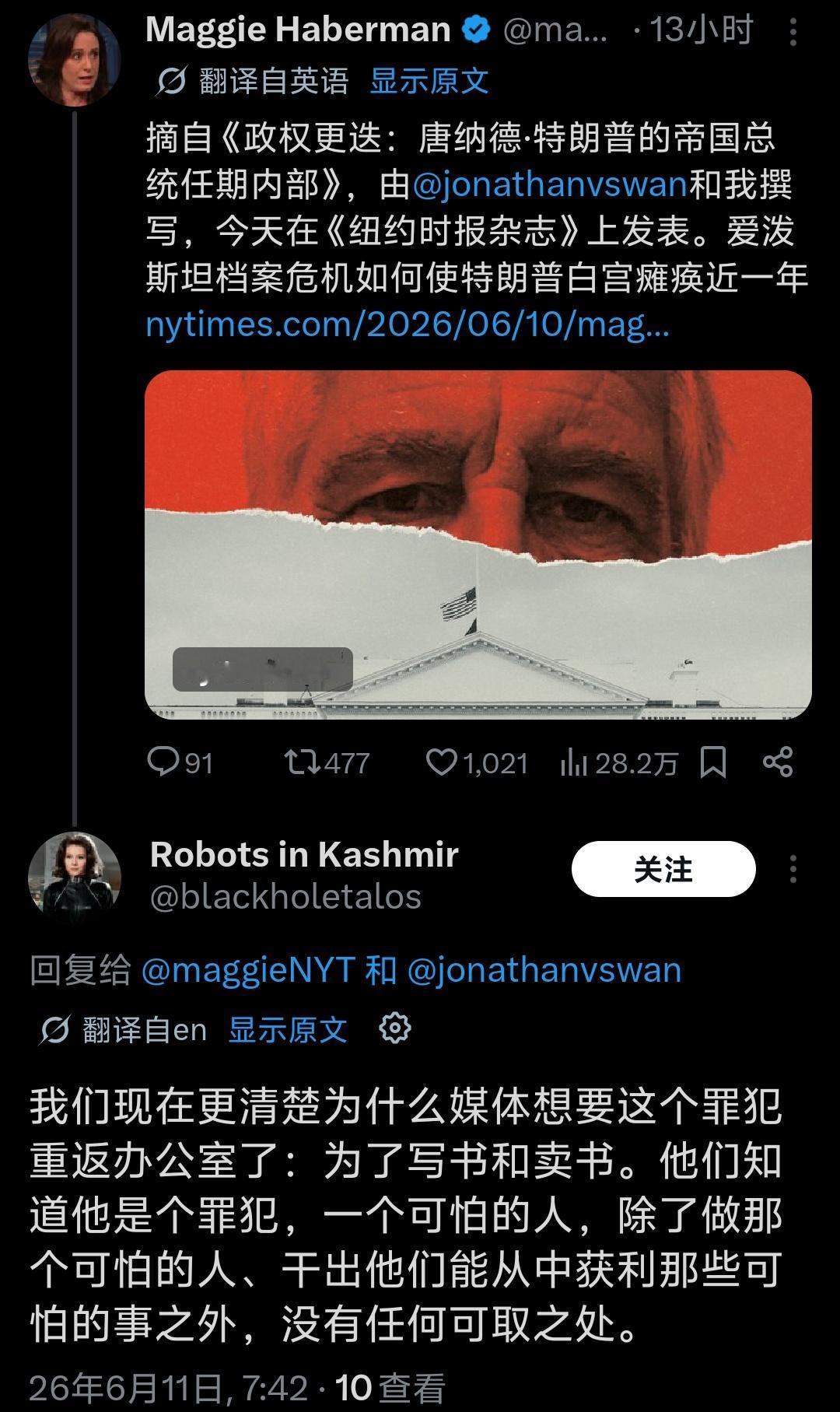 美国媒体人：出版的《政权更迭：唐纳德·特朗普的帝国总统任期内部》，今天在《纽约时