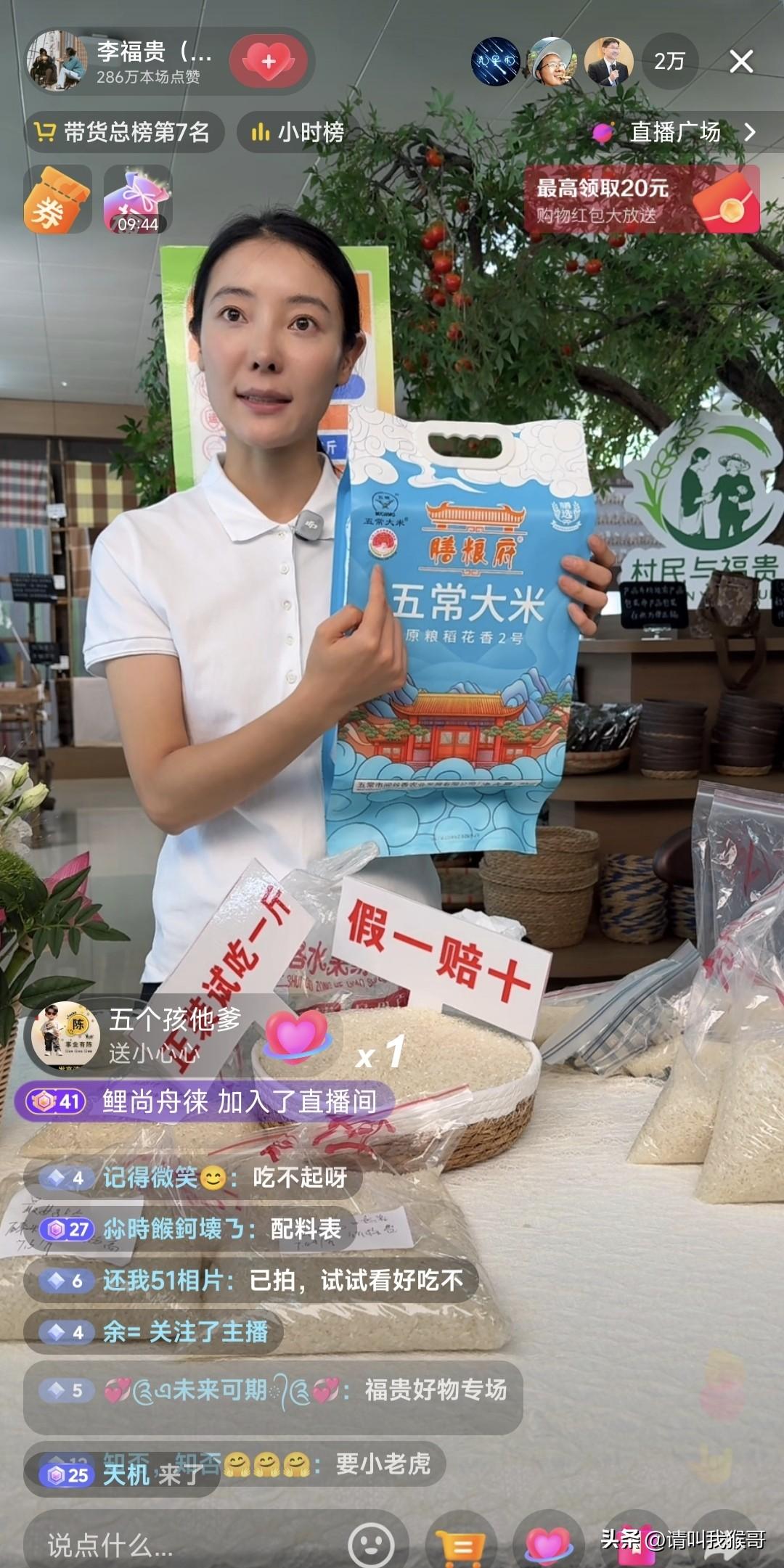 李福贵今天又开直播了
这次她做了所以带货主播不敢做的一件事，商家推销完大米后，她