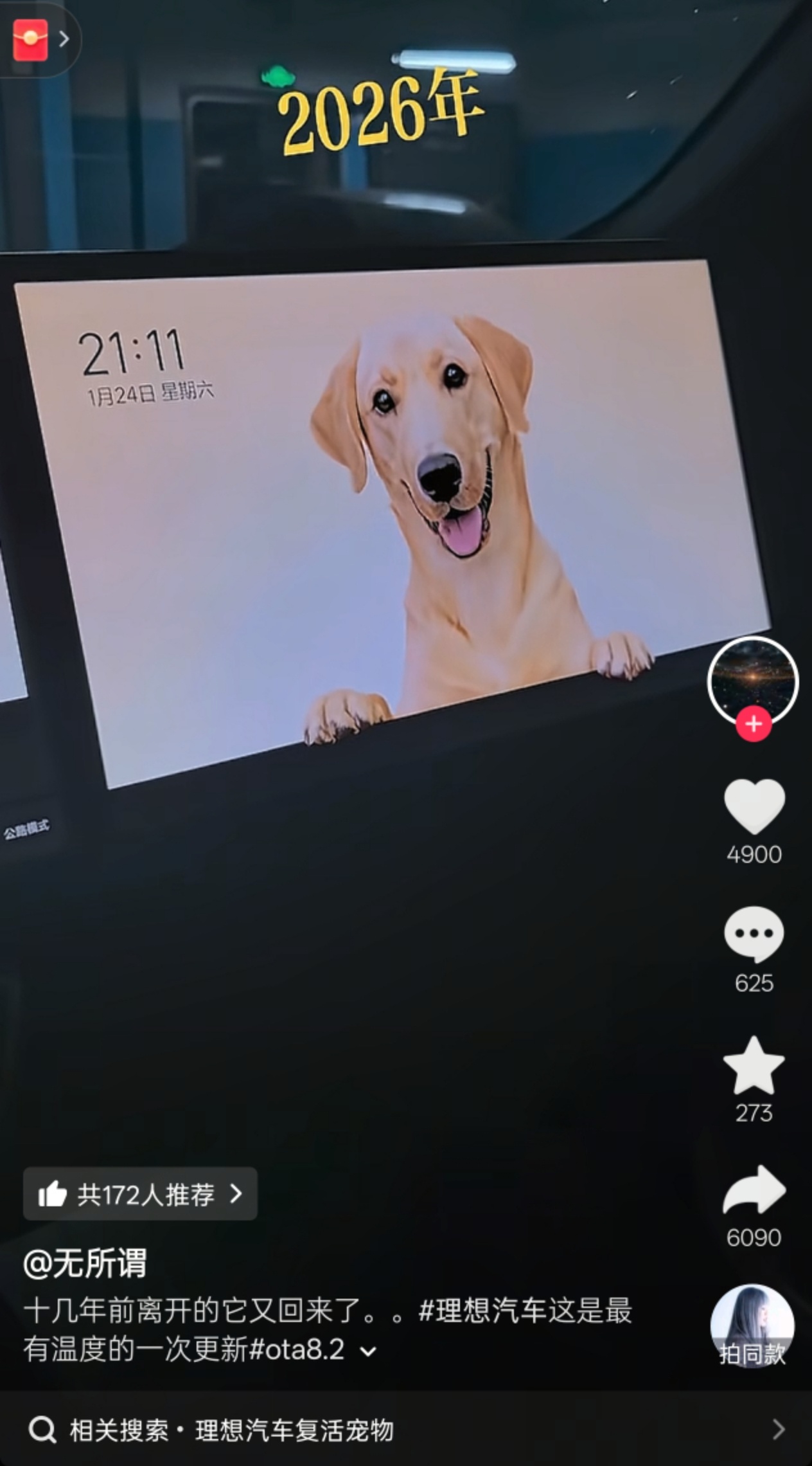 理想前几天的更新，里面有一个小功能叫“艺术相框”，上传一张照片就能AI生成动态形