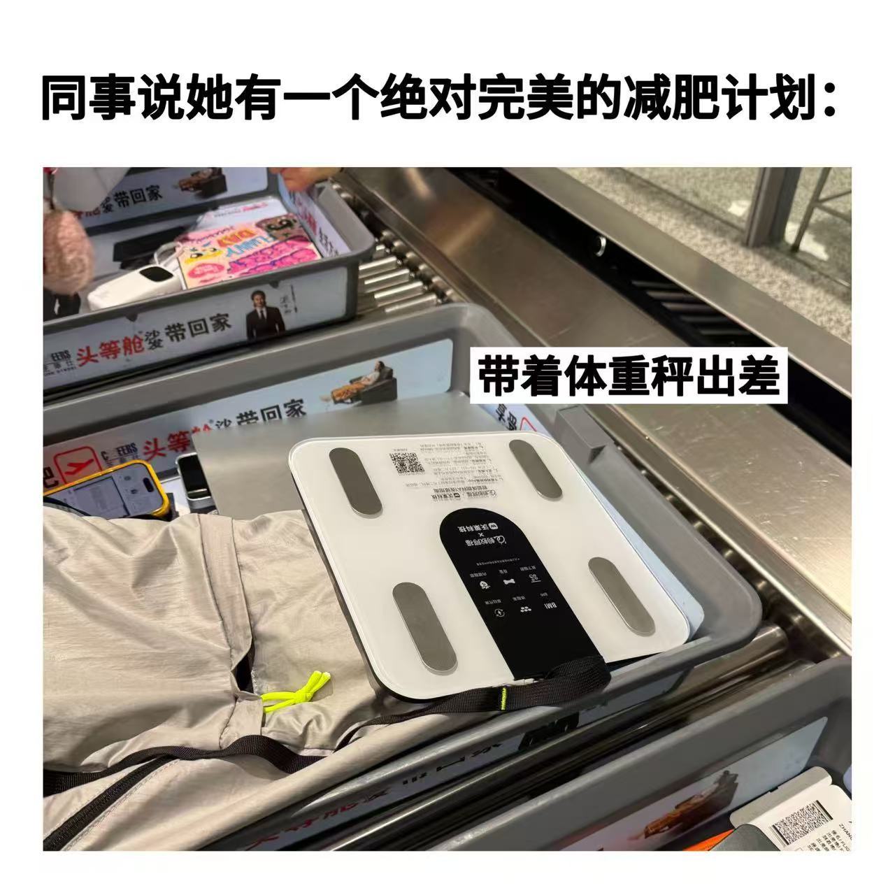 年轻人出差开始带体脂秤了走到哪自律到哪，哪怕在外奔波，也不想放任身材走样。日常监