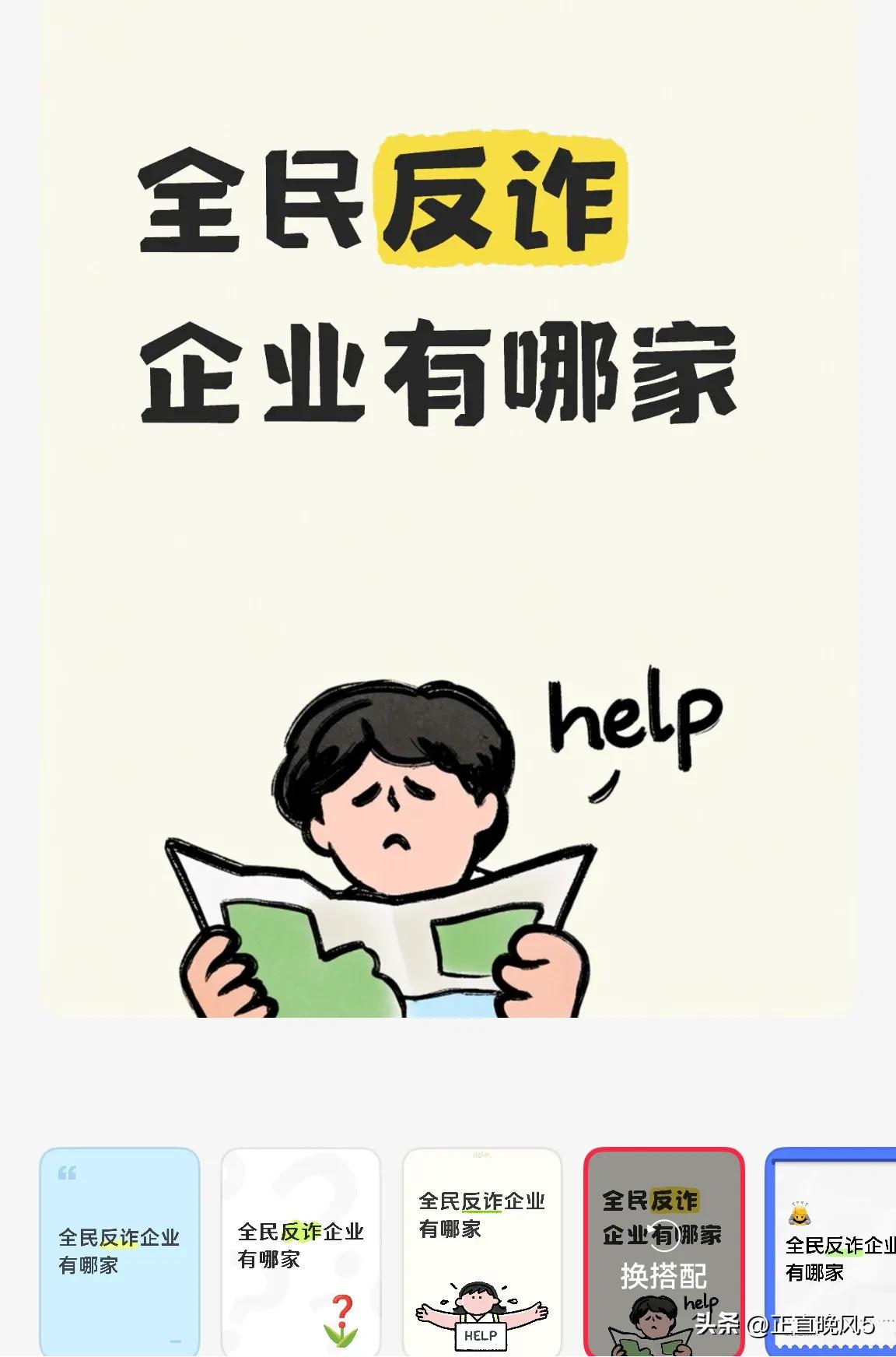 全民反诈骗的企业，是哪家？