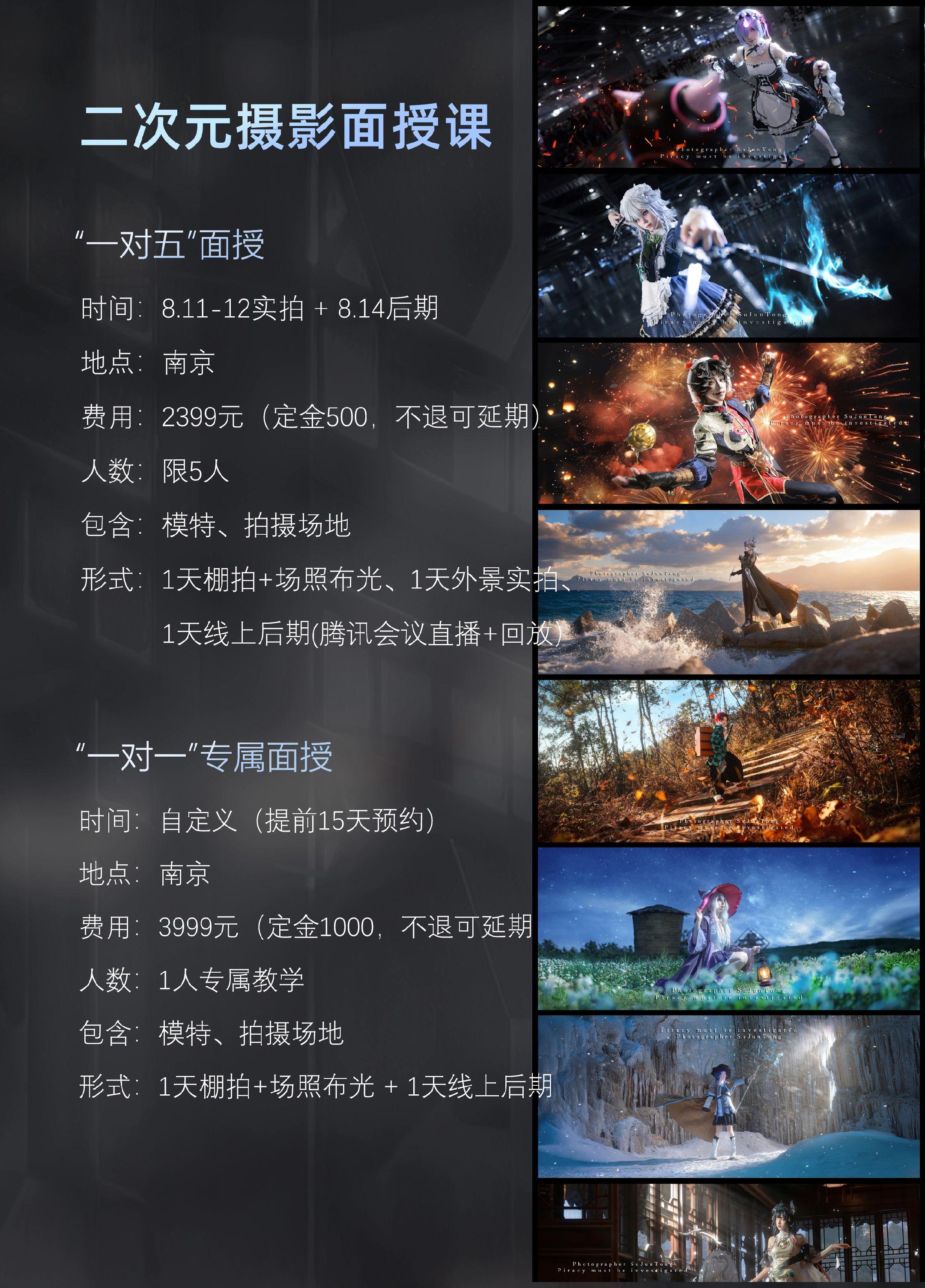二次元摄影面授课，开始招生啦。