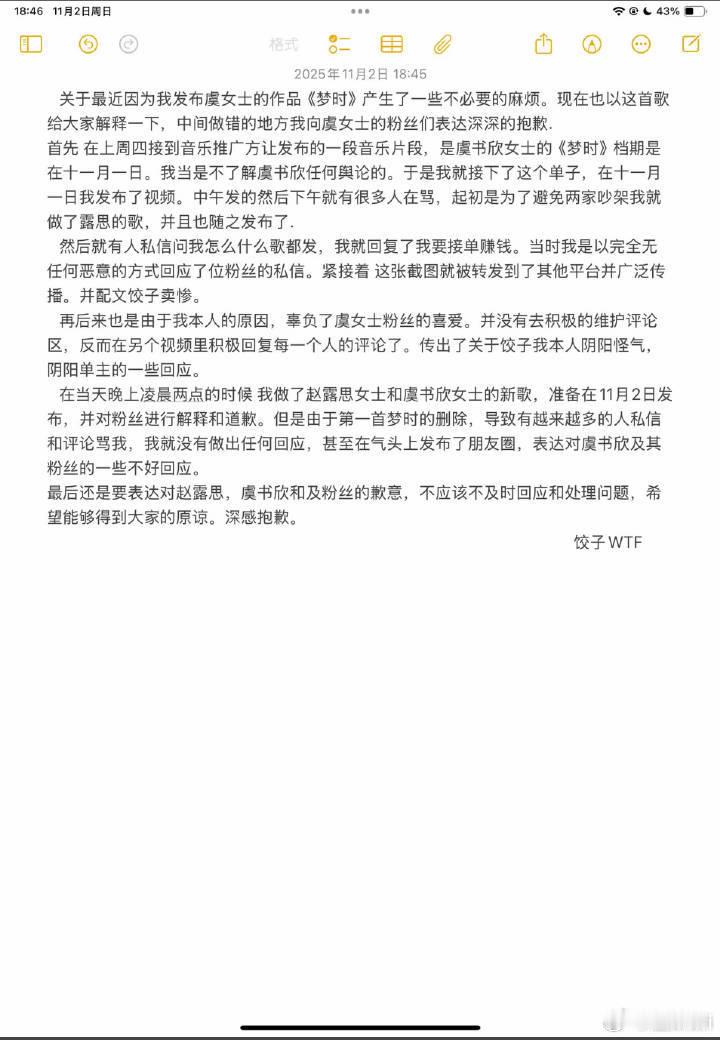 饺子出来发了道歉信，承认了自己真的接单了，说自己接单的时候不知道虞书欣舆论不好，