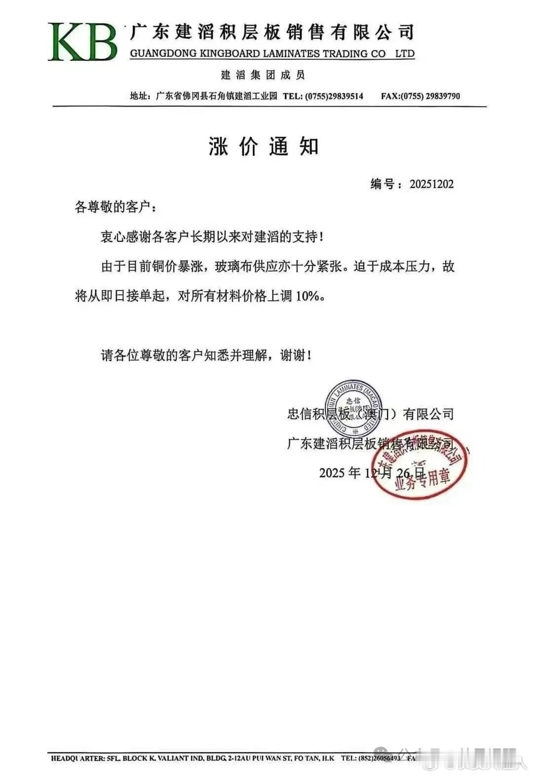 覆铜板，12月涨价两次！建滔CCL 12月再涨价，关注CCL涨价大周期CCL龙头