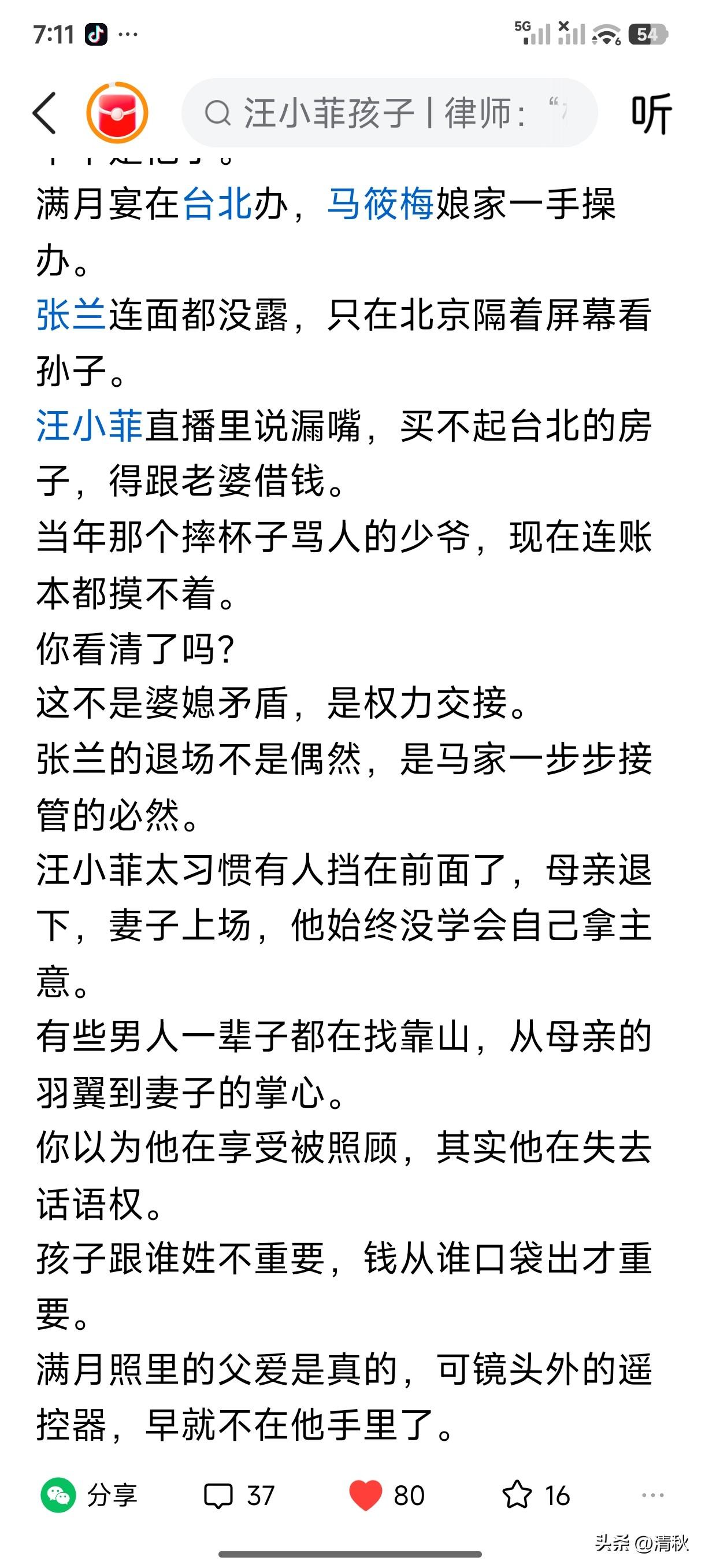 原来马晓梅不是她嘴里说的富家千金，也不是网上吹捧的清华高材生，之前她在直播间说她