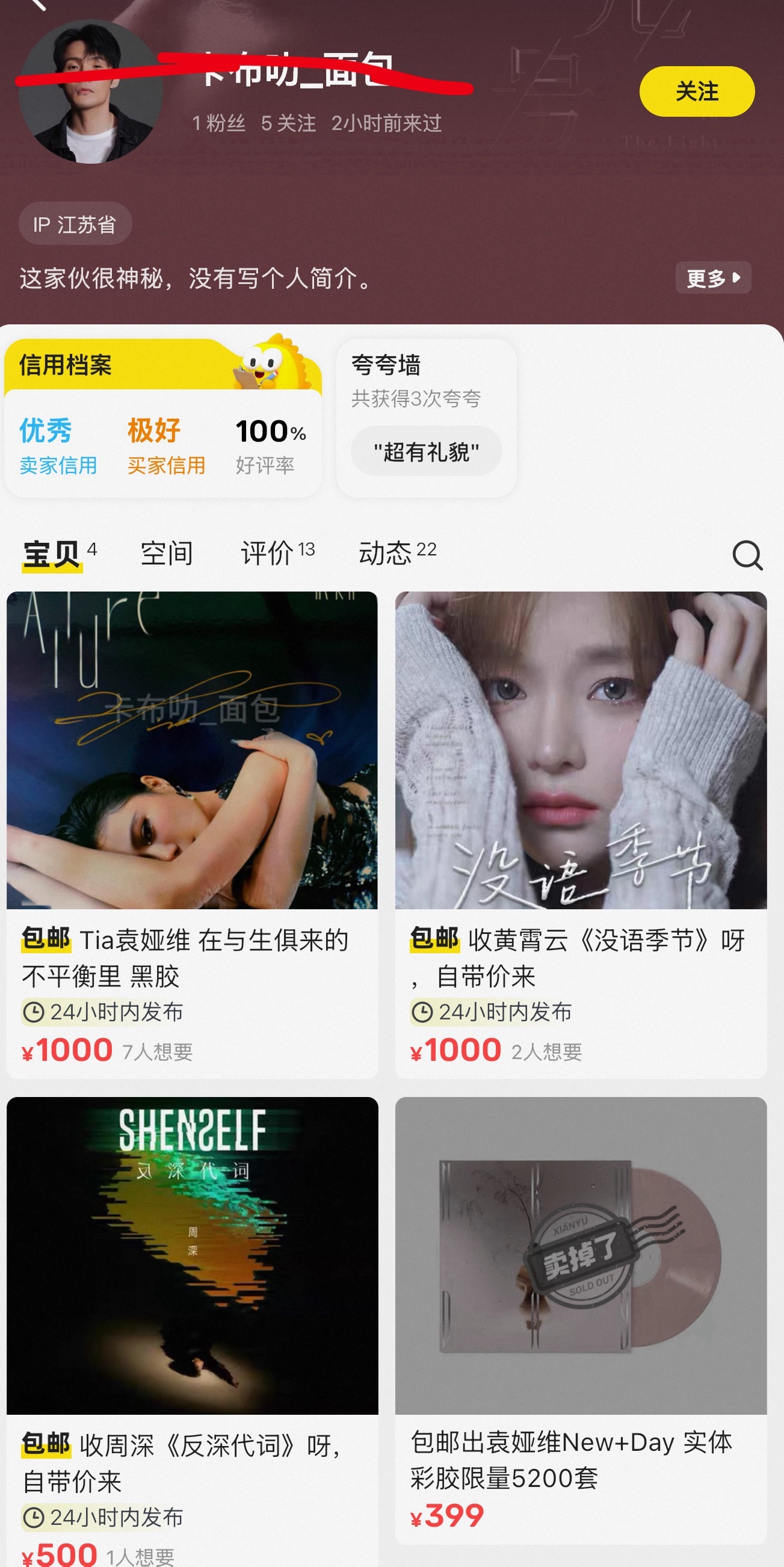 tg：单依纯粉丝高价倒卖袁娅维黑胶被抓后改粉籍 