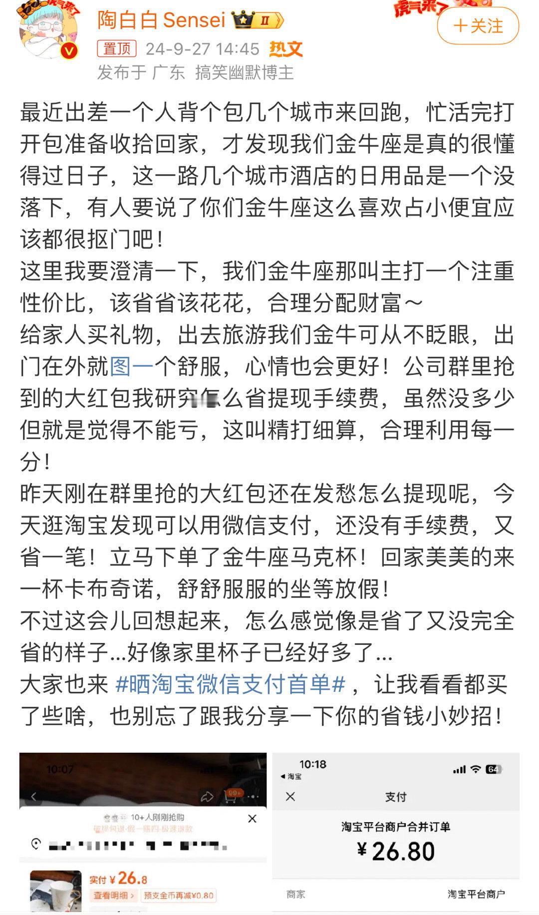 春游家族省钱大作战！陶白白这次又放大招，竟然巧妙地避开了微信提现的手续费，金牛本