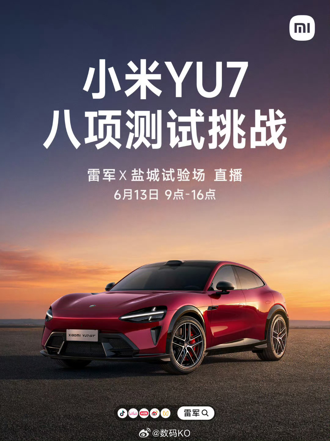 雷总还是太拼了，小米YU7八项测试挑战，直播七个小时，还是全程直播，不行雷总咱也