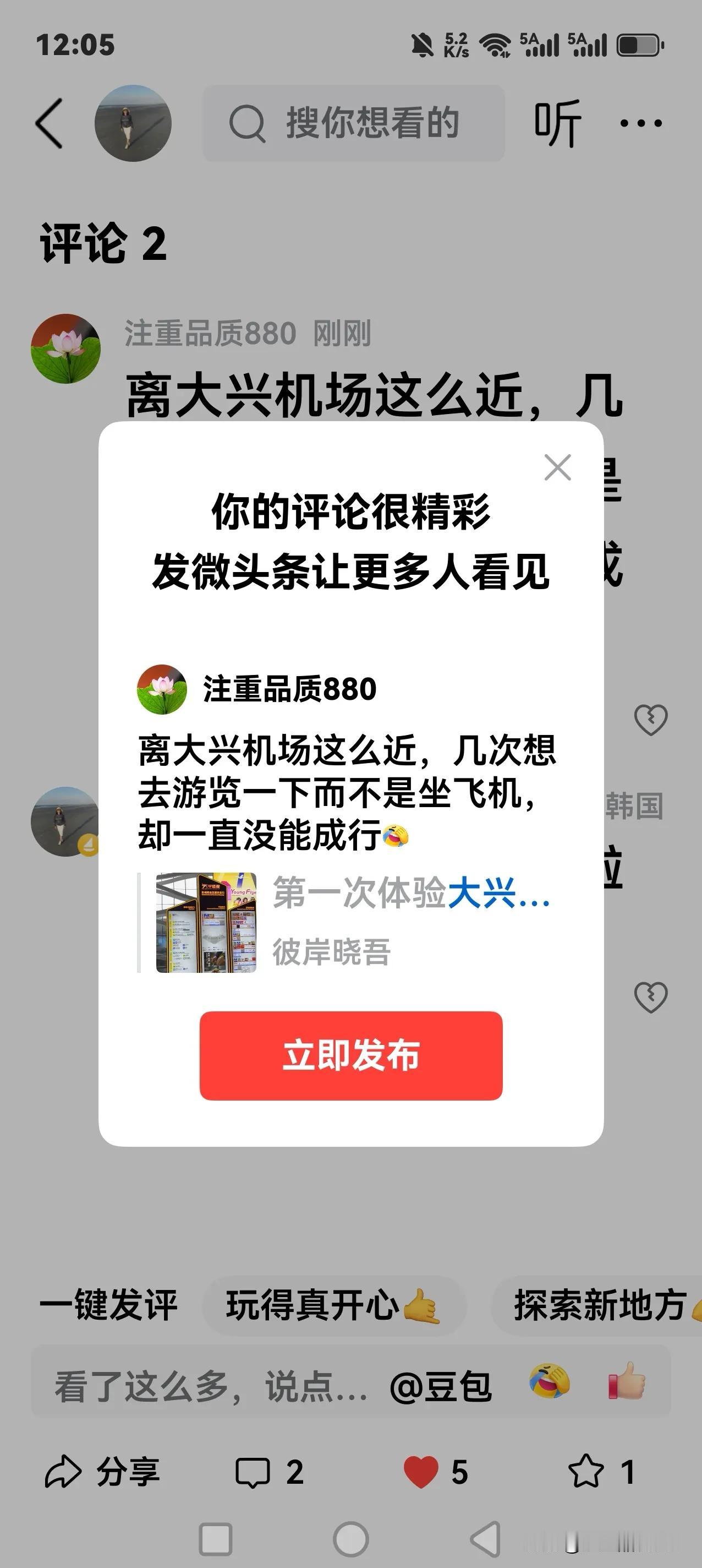 离大兴机场这么近，几次想去游览一下而不是坐飞机，却一直没能成行[捂脸]