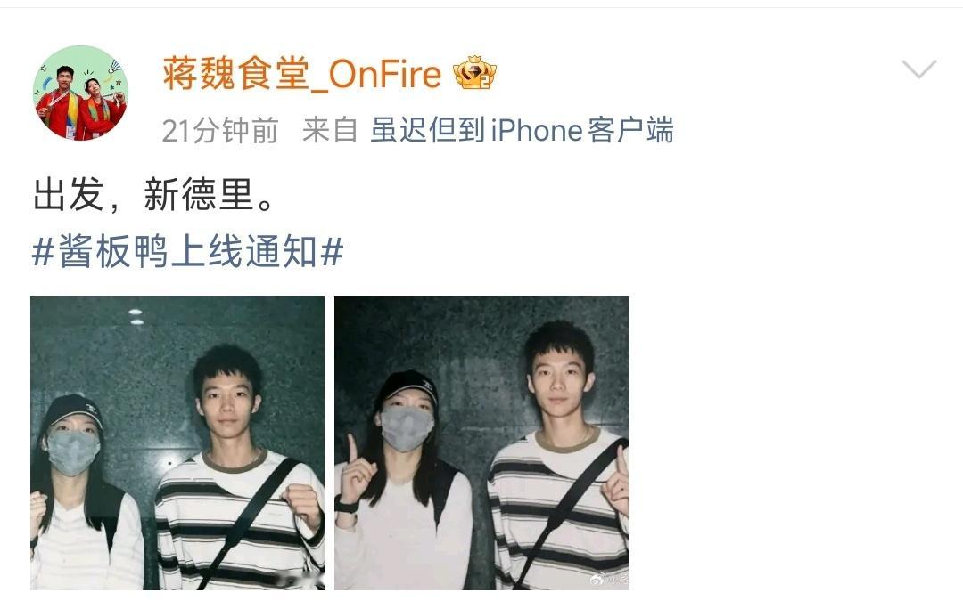 蒋振邦、魏雅欣出发前往新德里世锦赛，这个感觉是蒋魏组合官方账号，还有商务邮箱。之