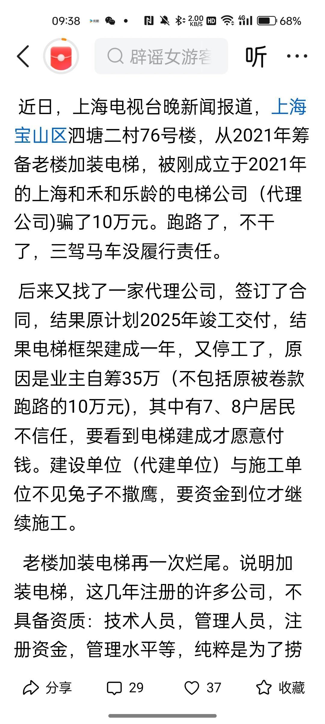 老旧小区加装电梯有什么好处? 加梯造就了一批诈骗犯，骗取安装费套取政府补贴卷钱跑