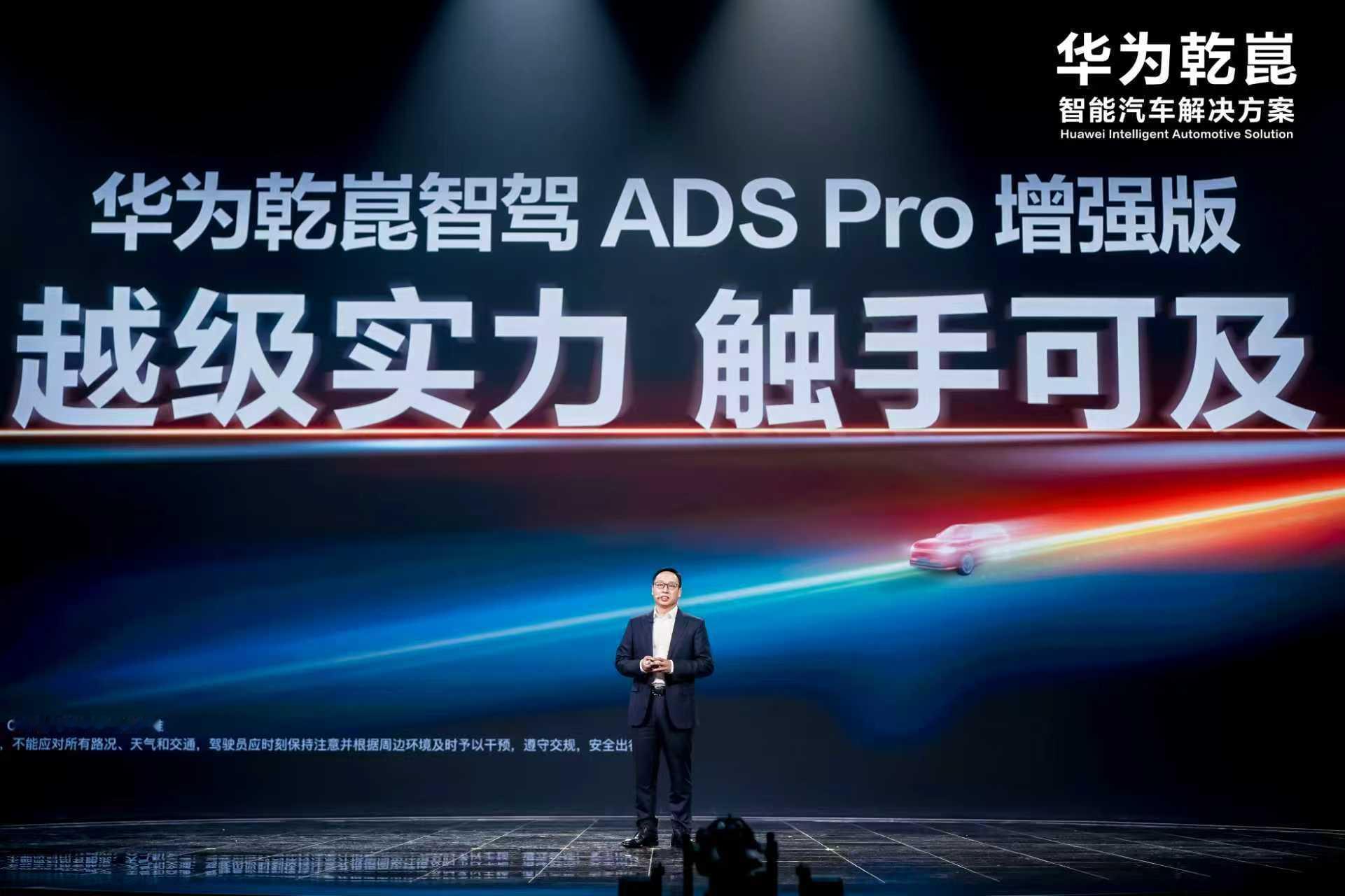 华为乾崑生态大会上，华为车BU CEO靳玉志宣布，ADS Pro将搭载首款量产舱