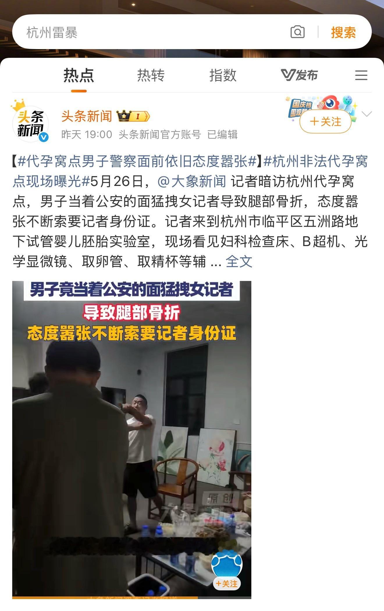 代孕窝点男子警察面前依旧态度嚣张今天是好的大象新闻和勇敢的女记者，希望她不要被报