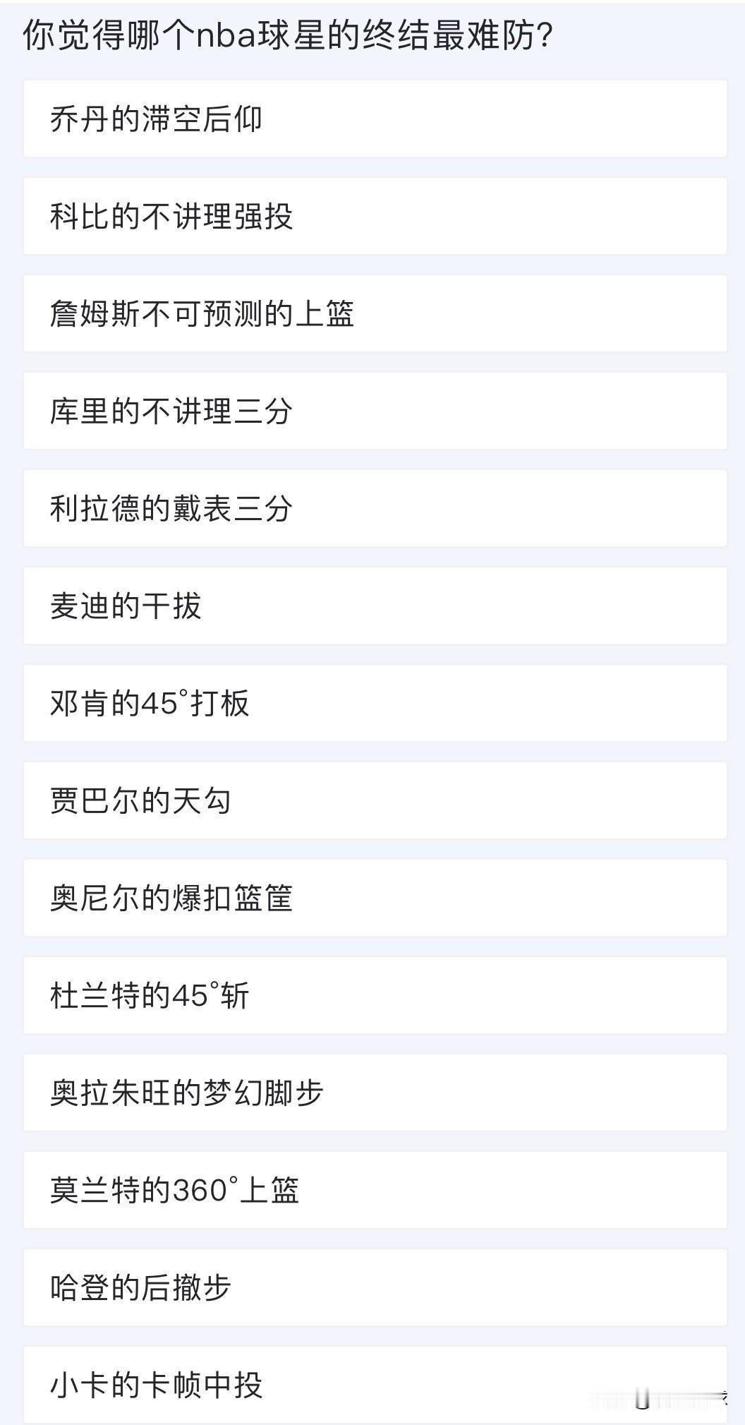 你觉得哪个NBA球星的终结最难防？