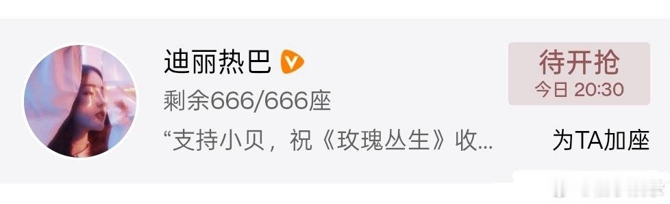 迪丽热巴又又给开推的好朋友云包场了，一直人美心善的巴巴，对朋友依旧大方，也期待热