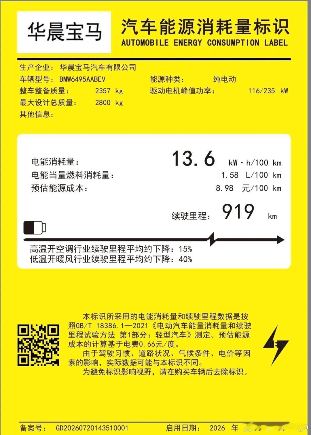 宝马 iX3 CLTC 续航公示了，919km，这还是一台四驱版，搭载的是 10
