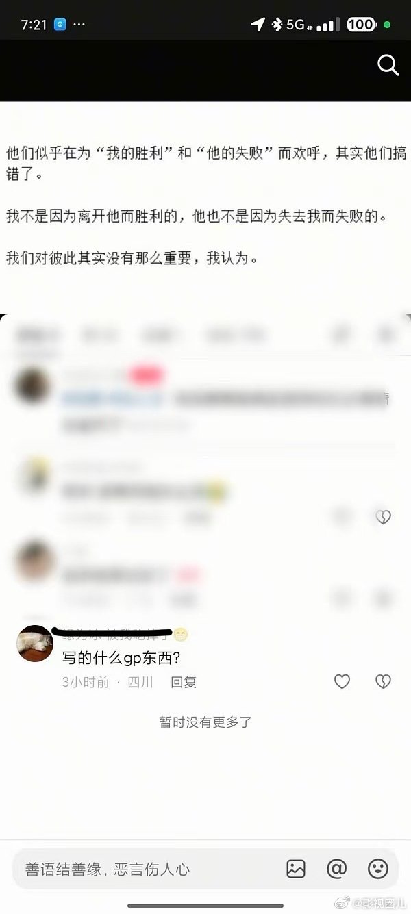 疑似白小纯怼纯稚cp粉白小纯怼纯稚cp粉 疑似白小纯怼纯稚cp粉，截图并留下评论
