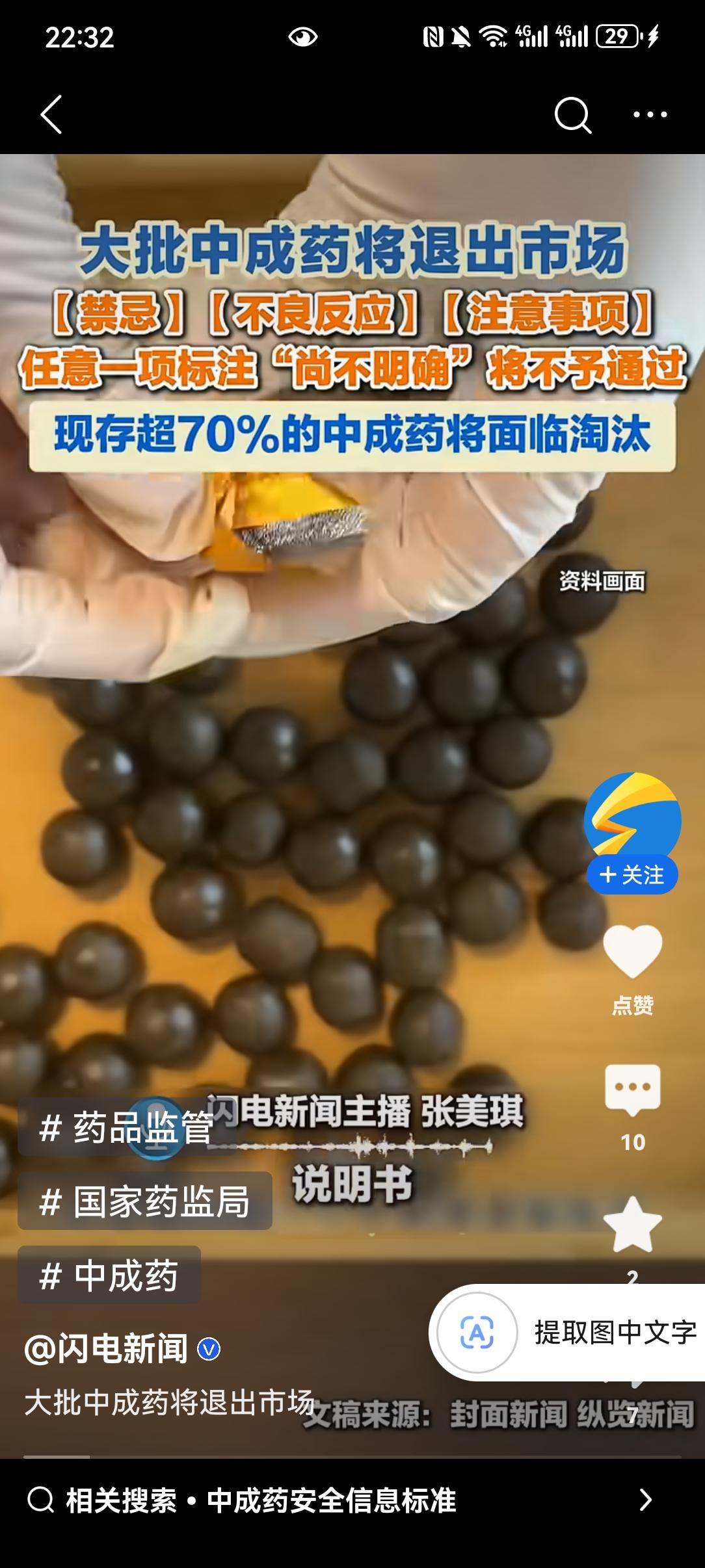 其实这不是要淘汰中药，是让中药更规范，以后吃药心里更有底，必须支持！