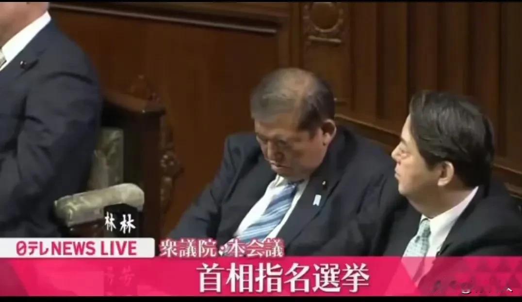 石破茂再当选日本首相，投票过程中，石破茂都睡着了，竟然再次当选日本首相[捂脸]