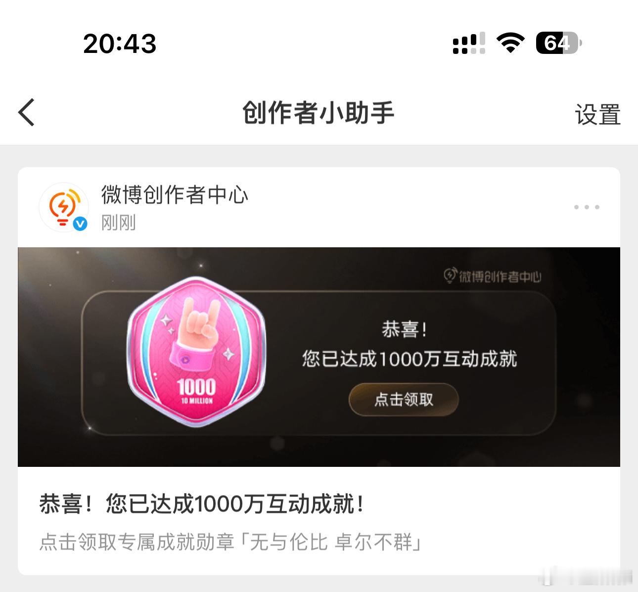 四个月，五万粉，一千万互动[手指比心] ​​​