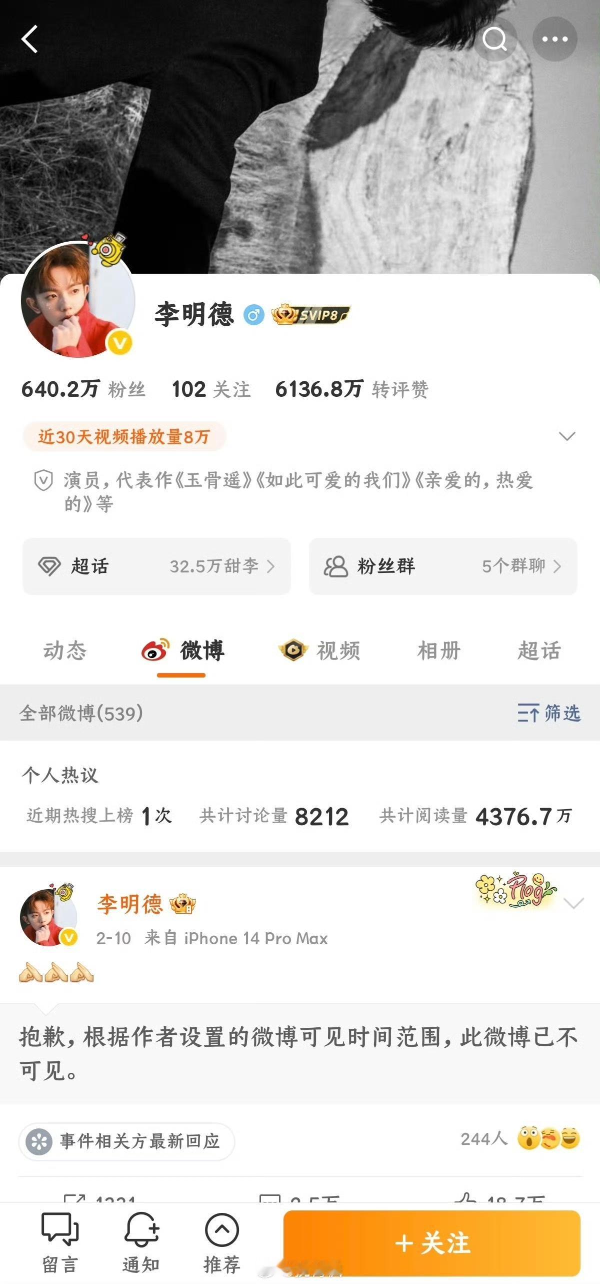 🔥内娱疯批顶流再临？李明德退圈半年躺赢热搜，星光大赏成“截胡重灾区”
 
🎭