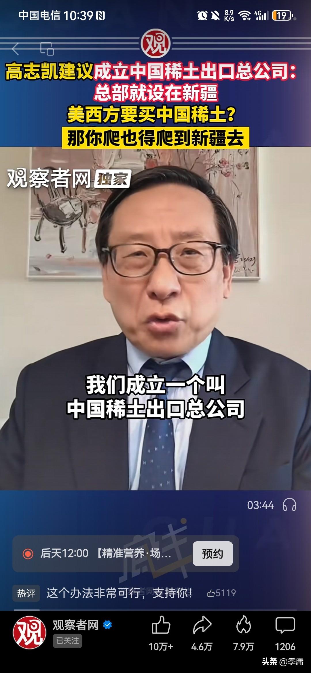 高志凯：“关于美国乃至于很多西方国家抓住新疆问题不放，我建议我们成立一个中国稀土