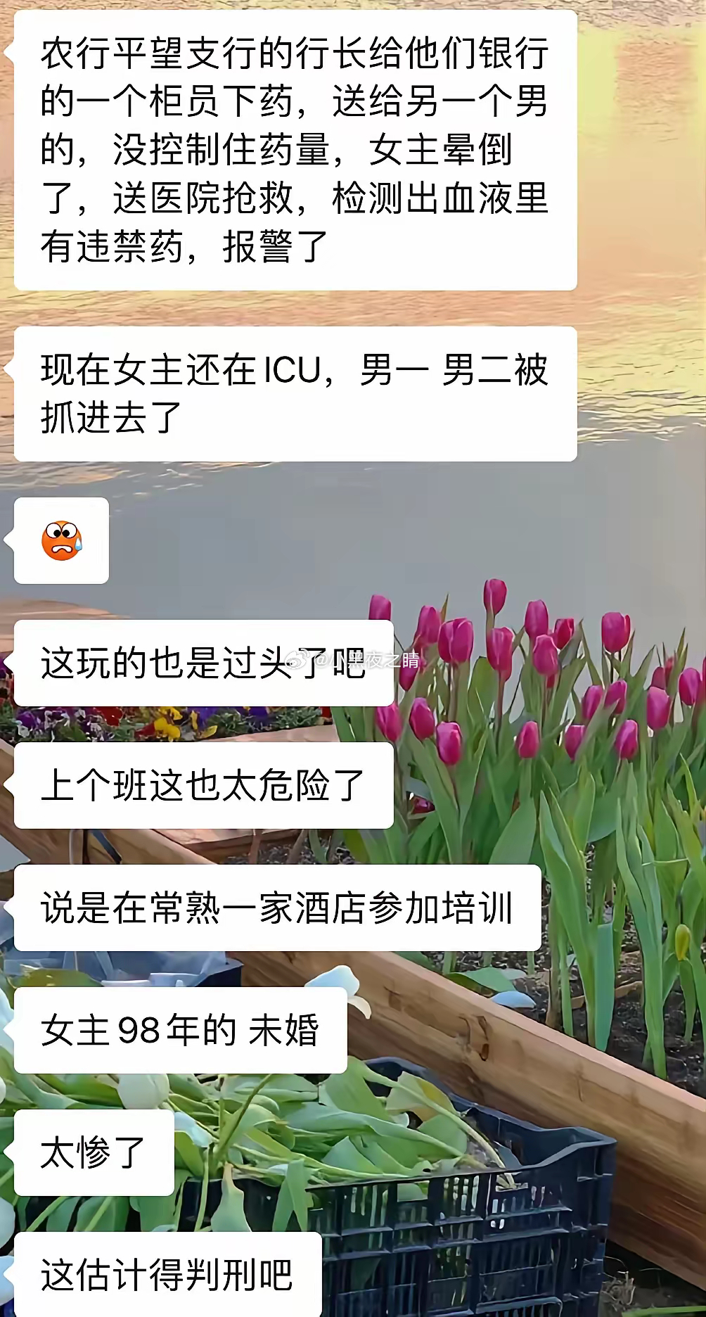 惊爆职场黑幕！银行行长设局迷药下属招待客户致昏迷！