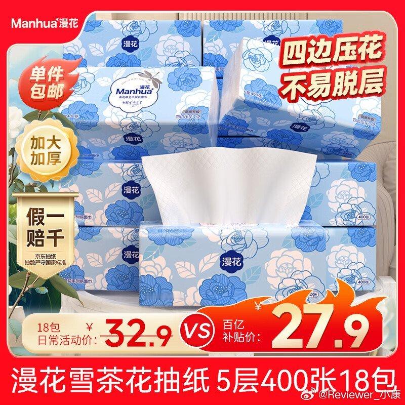纸巾抽纸，5层400张*18大包，到手价27.9块。记得每天领一次🧧网页链接好