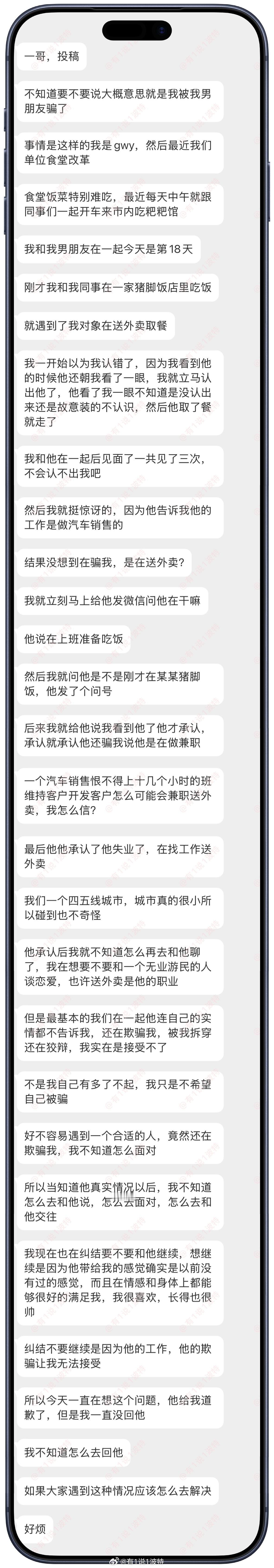 情感咨询 男朋友欺骗我，他送外卖被我碰到…？？？情感树洞