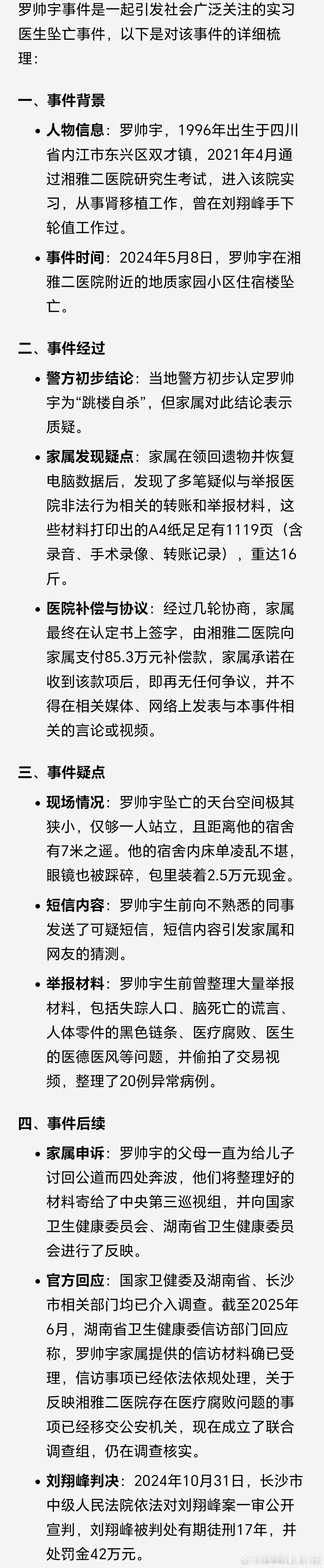 罗帅宇父亲说有人想用1500万封口这就是罗帅宇事件吗？虽然不相信网上所说的，希望