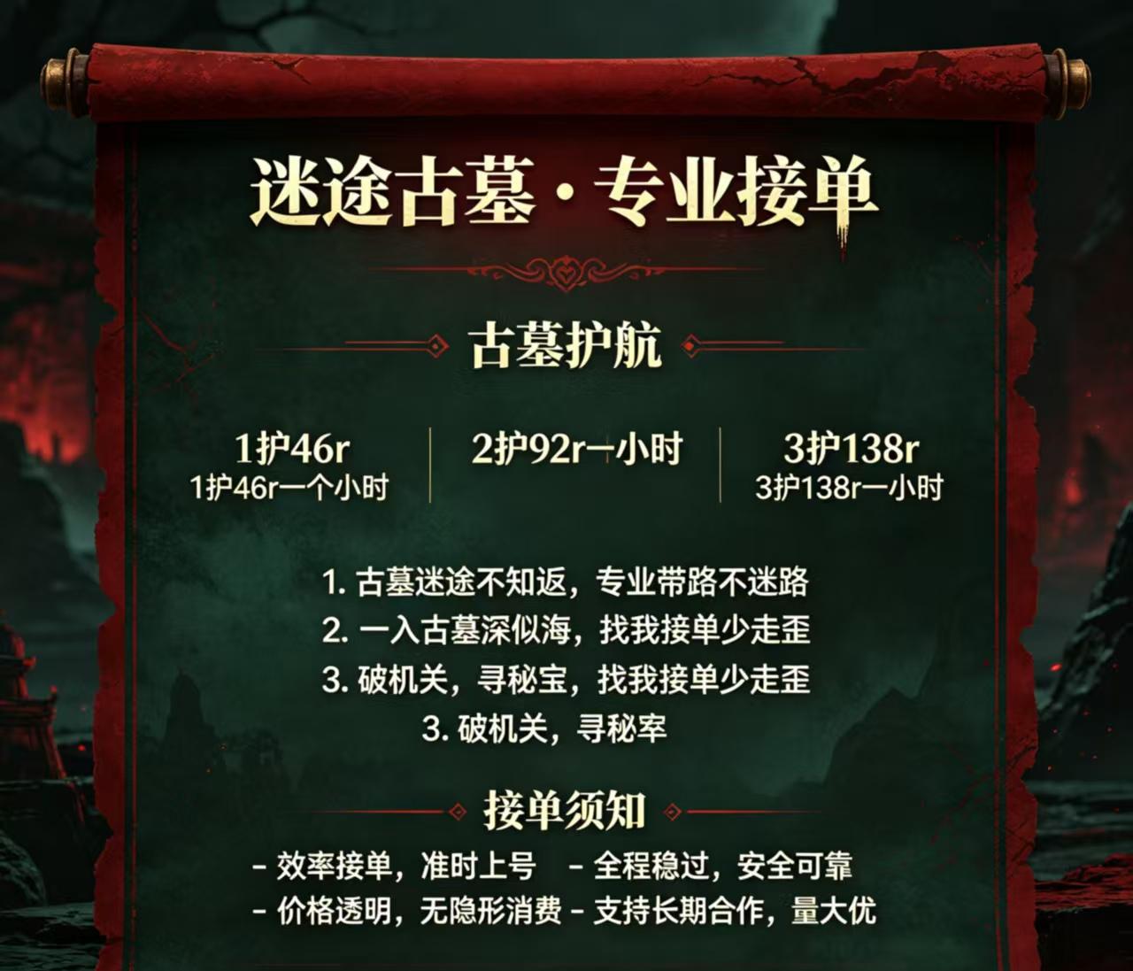 和平精英陪玩古墓迷途