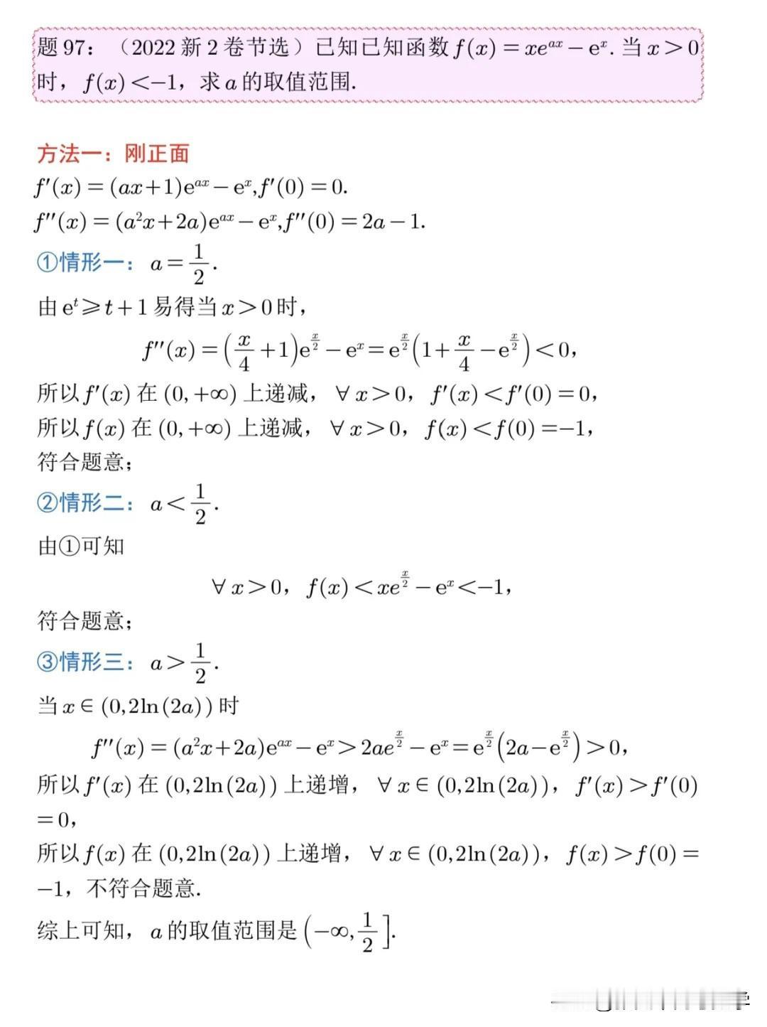 今天又讲到2022年新高考2卷这道导数题，第三问有点水，反倒是第二问，在考场应该