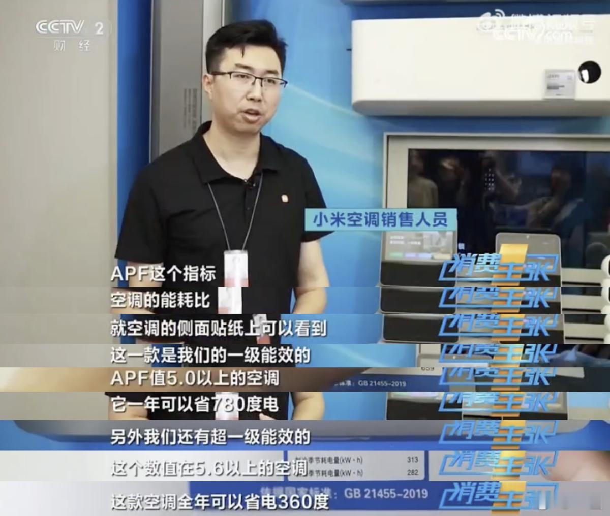 #央视教你选空调# 学会了，想要一款足够省电的空调，主要就看空调的APF值，越高
