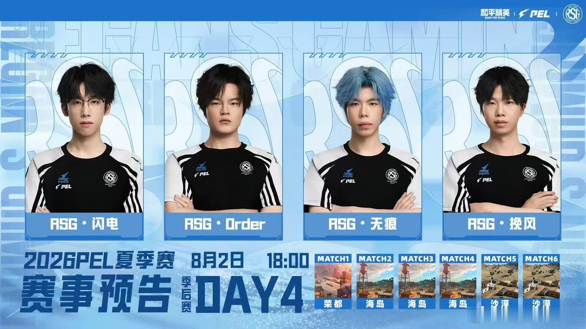 PEL夏决门票争夺战季后赛每一局都杀得刺刀见红，每一分都关乎夏决入场券，各支战队