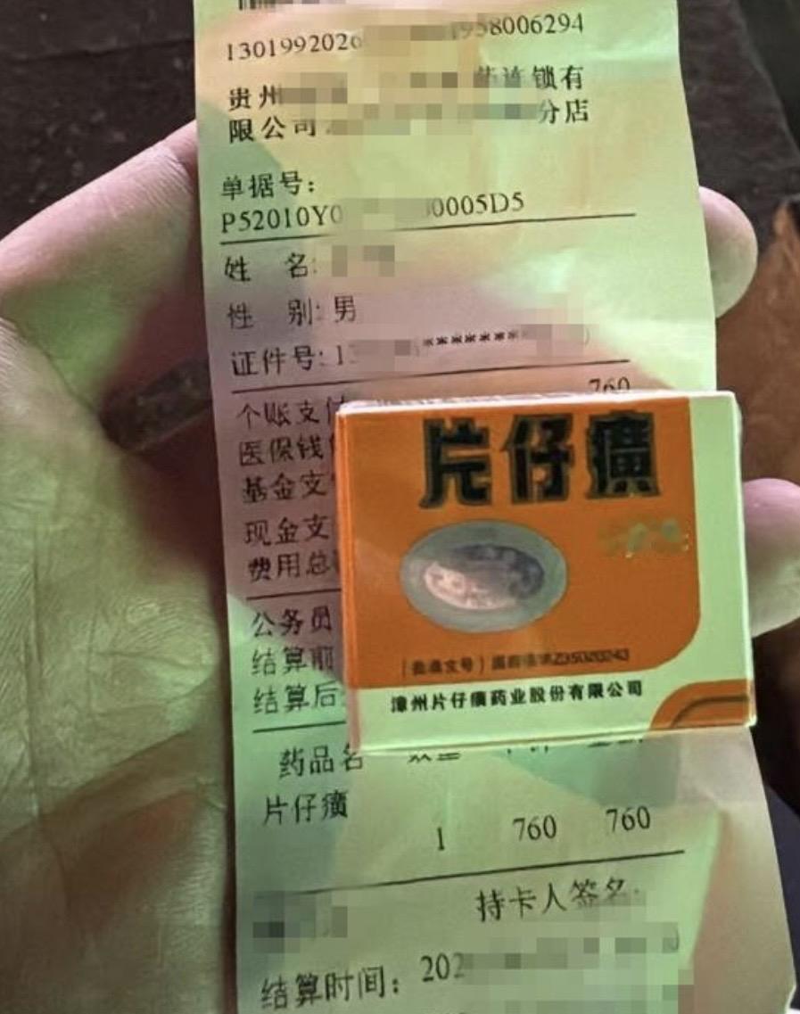 广东广州，男子找了个中介，想把医保余额变现，中介让他刷卡买一款760块的药，结果