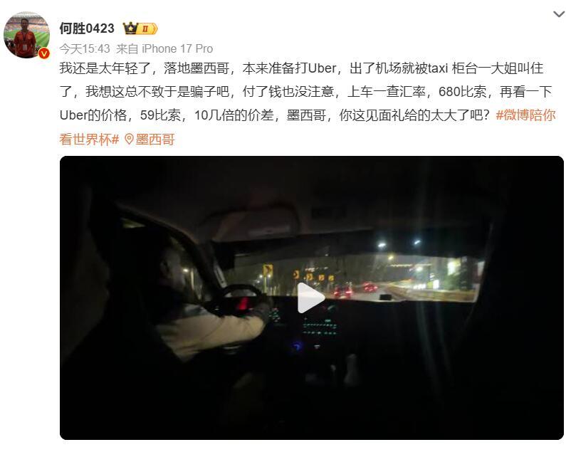 退钱哥刚落地墨西哥就被骗了去墨西哥看世界杯一定要做好攻略退钱哥去看美加墨世界杯，