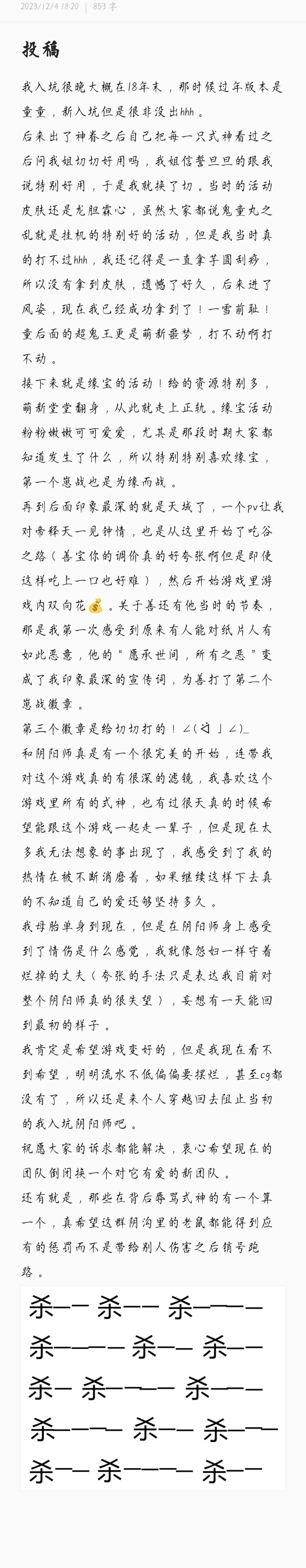 “屋屋你好，想投一下稿，可能大晚上容易emo吧，但是有些事情真的越想越难受[苦涩