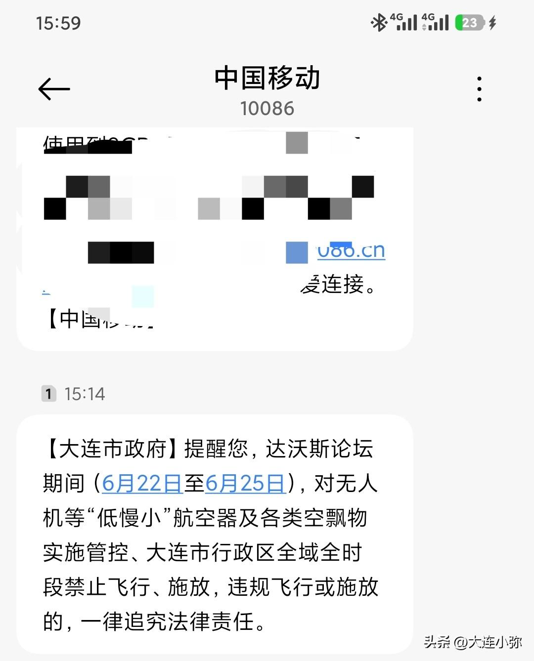 重要提醒！夏季达沃斯论坛期间大连全域禁飞无人机等升空物
 
大连市政府发布官方管
