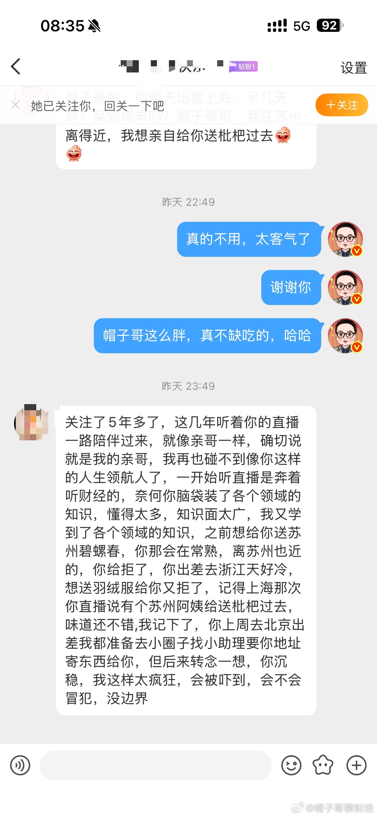 这是一个钻粉，很执着的想送东西给我，原来真心也是可以换来真心的，一年两年可能还看