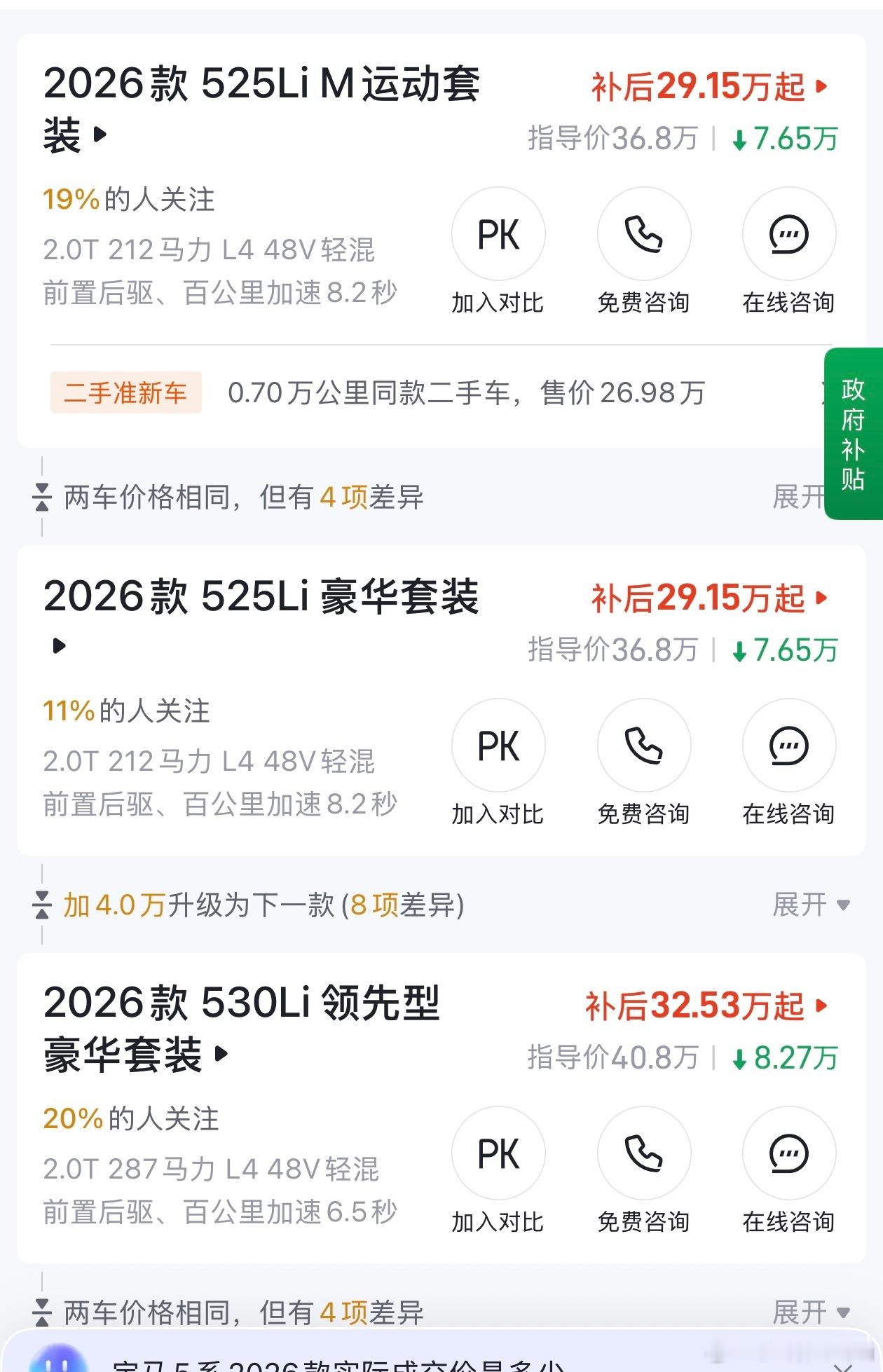 BBA大降价 宝马5系跌至28万这价格有真车主买到了的吗