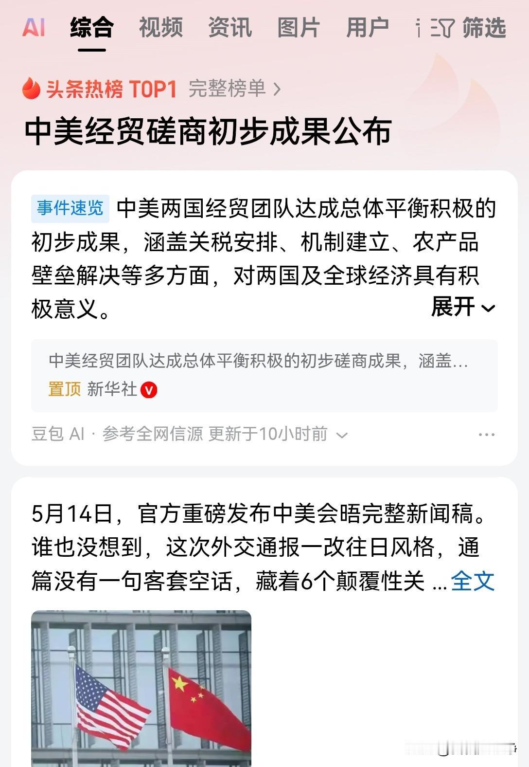 战略性稳定关系，这是这次中美谈判最大最大的收获
大家千万别光盯着那点儿农产品，几