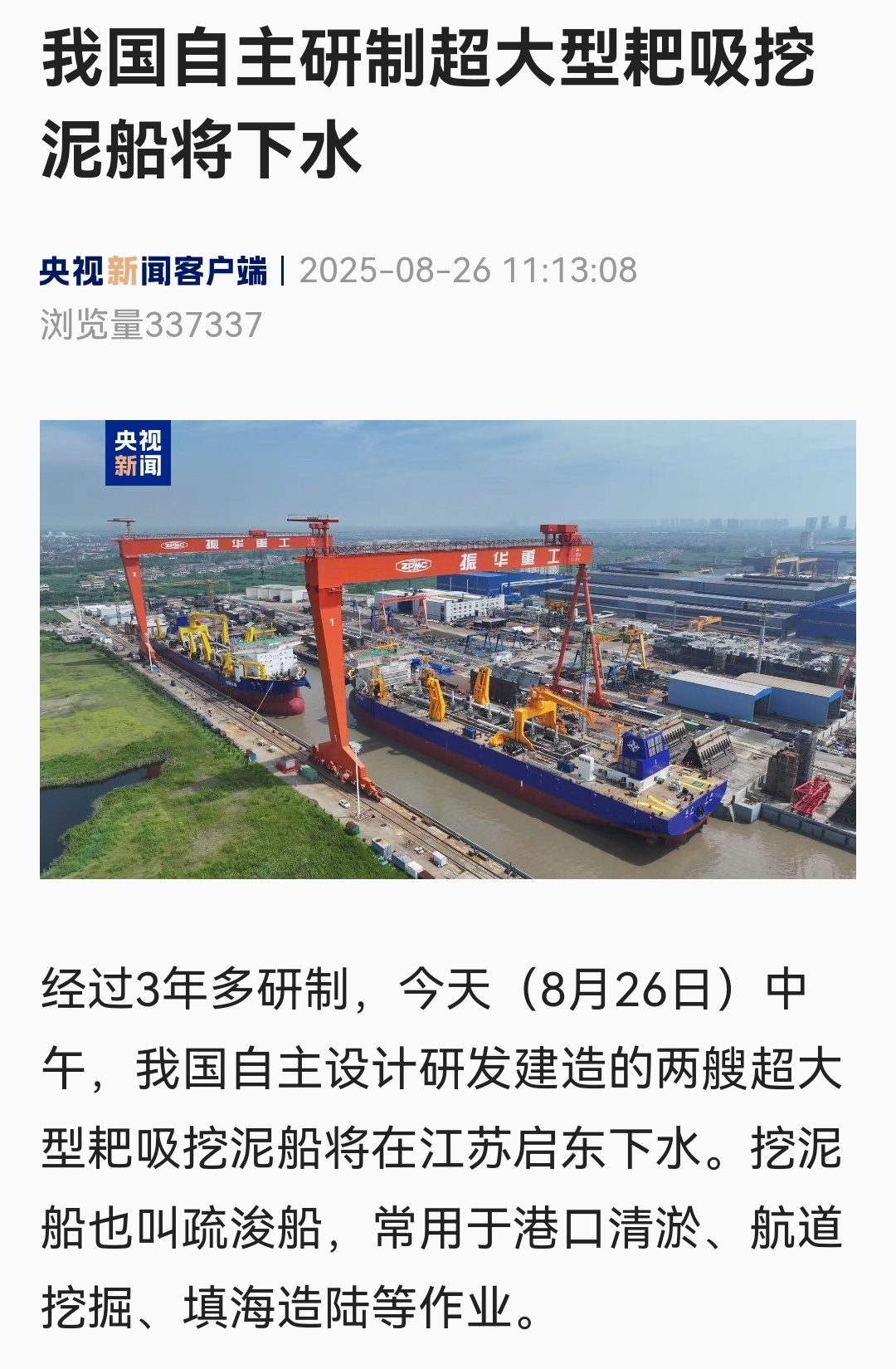 烽火问鼎计划今天（8月26日）中午，我国自主设计研发建造的两艘超大型耙吸挖泥船将
