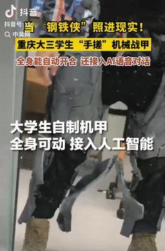 电影照进现实？重庆，一大四学生受影视作品启发，趁着暑假竟“手搓”出机甲套装，不仅