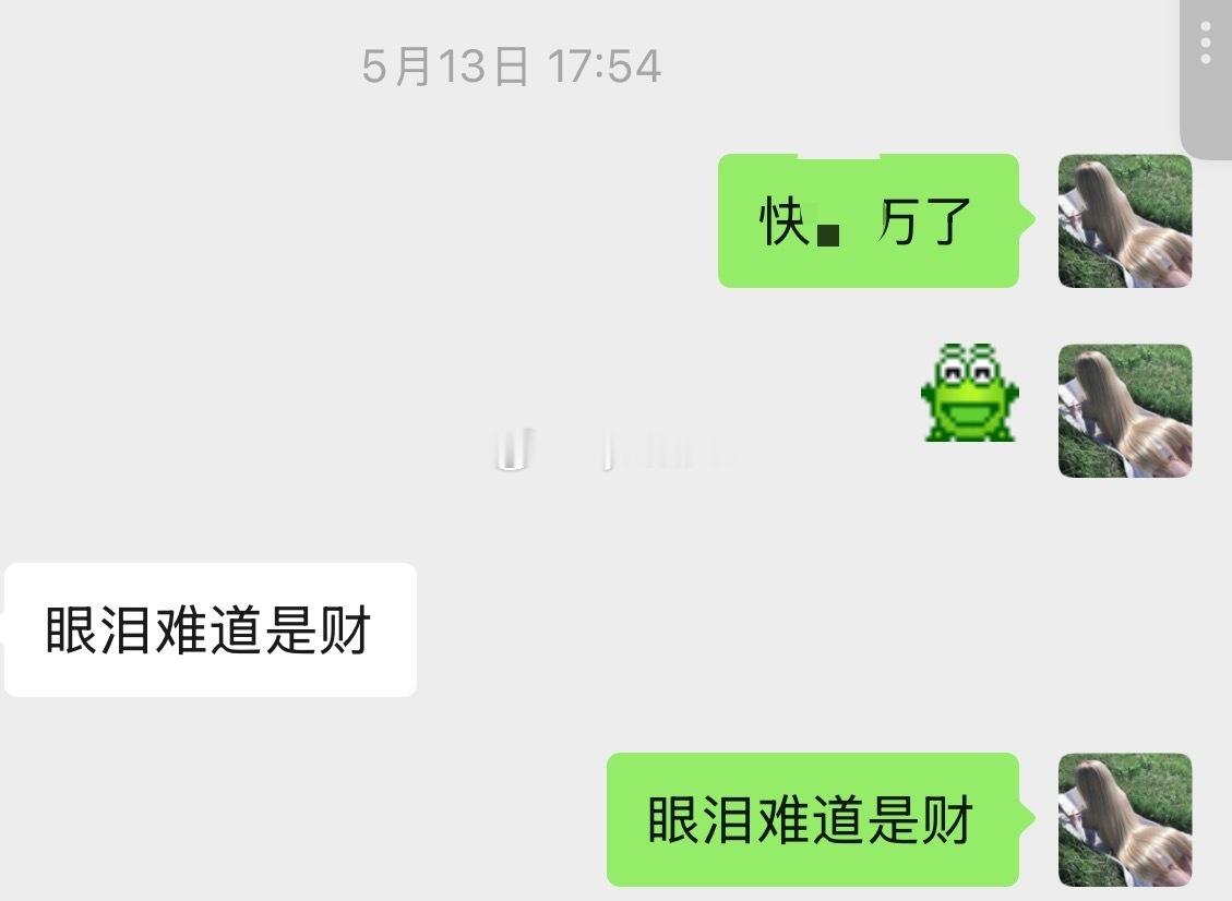 有人能懂吗？？？？？？？？？最近感情又被绿。每次一边哭一边狂抹眼泪，眼睛都擦破皮