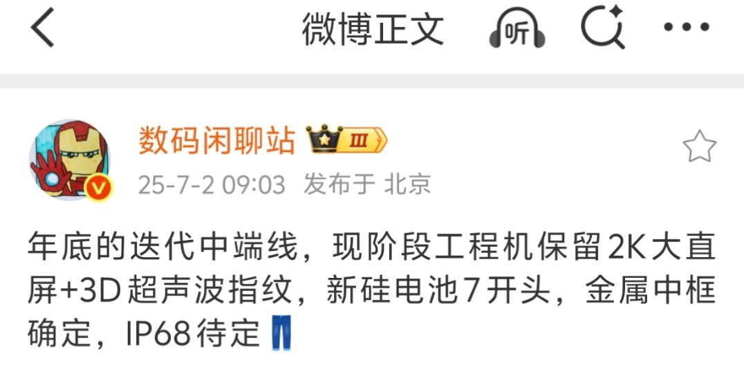 现阶段iQOO Neo10Pro＋的骁龙8至尊＋2K屏在2500以内还是非常能打